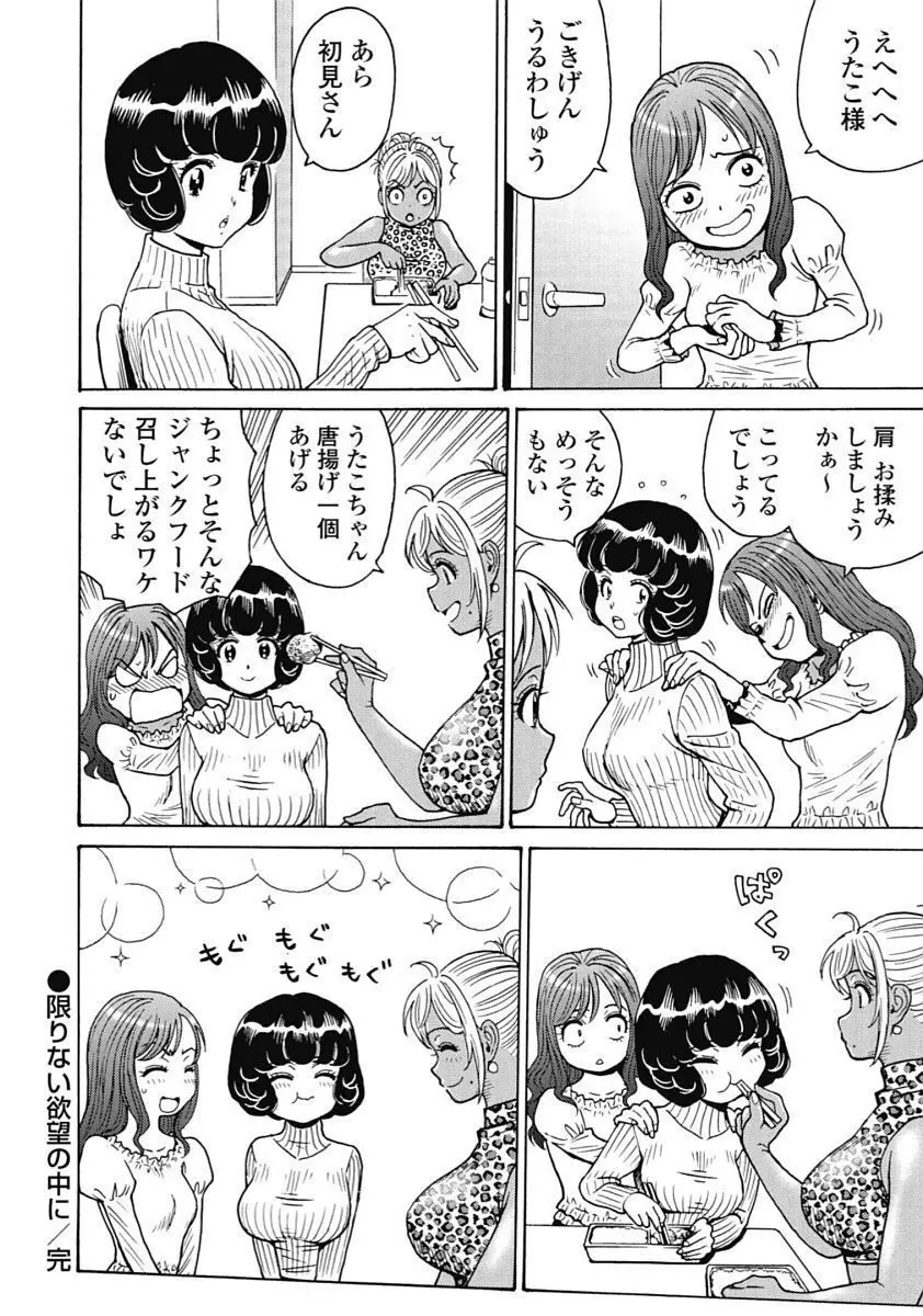Hagure_Idol_Jigokuhen Page.32