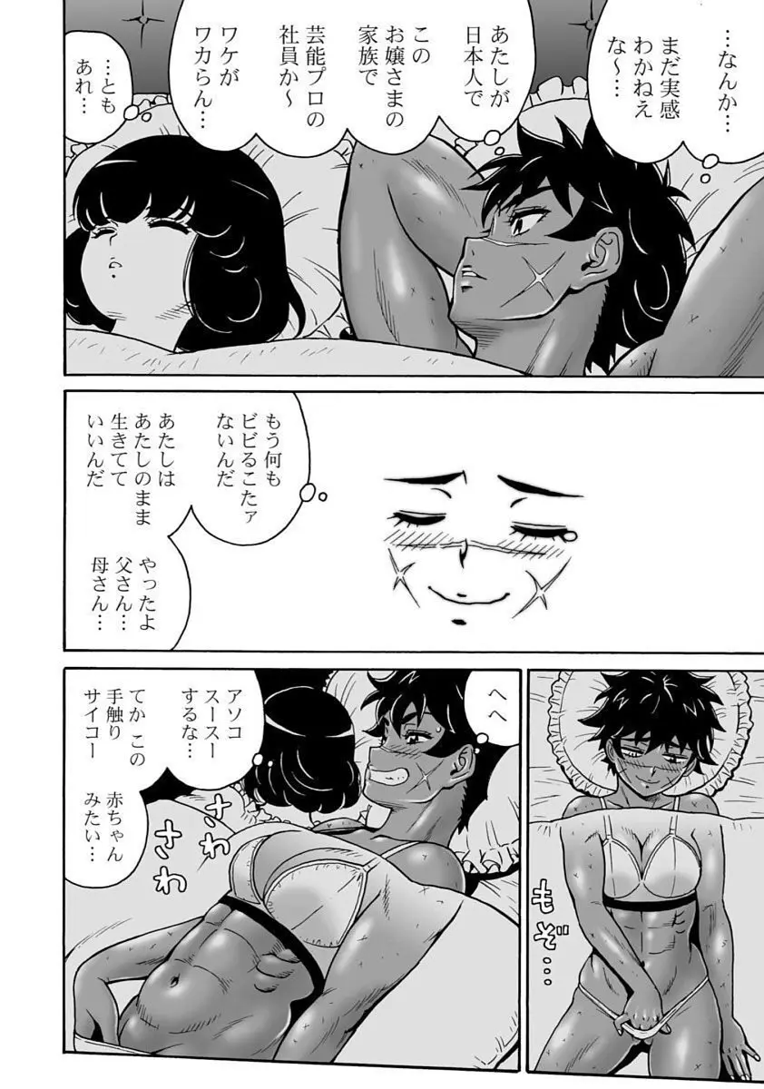 Hagure_Idol_Jigokuhen Page.38