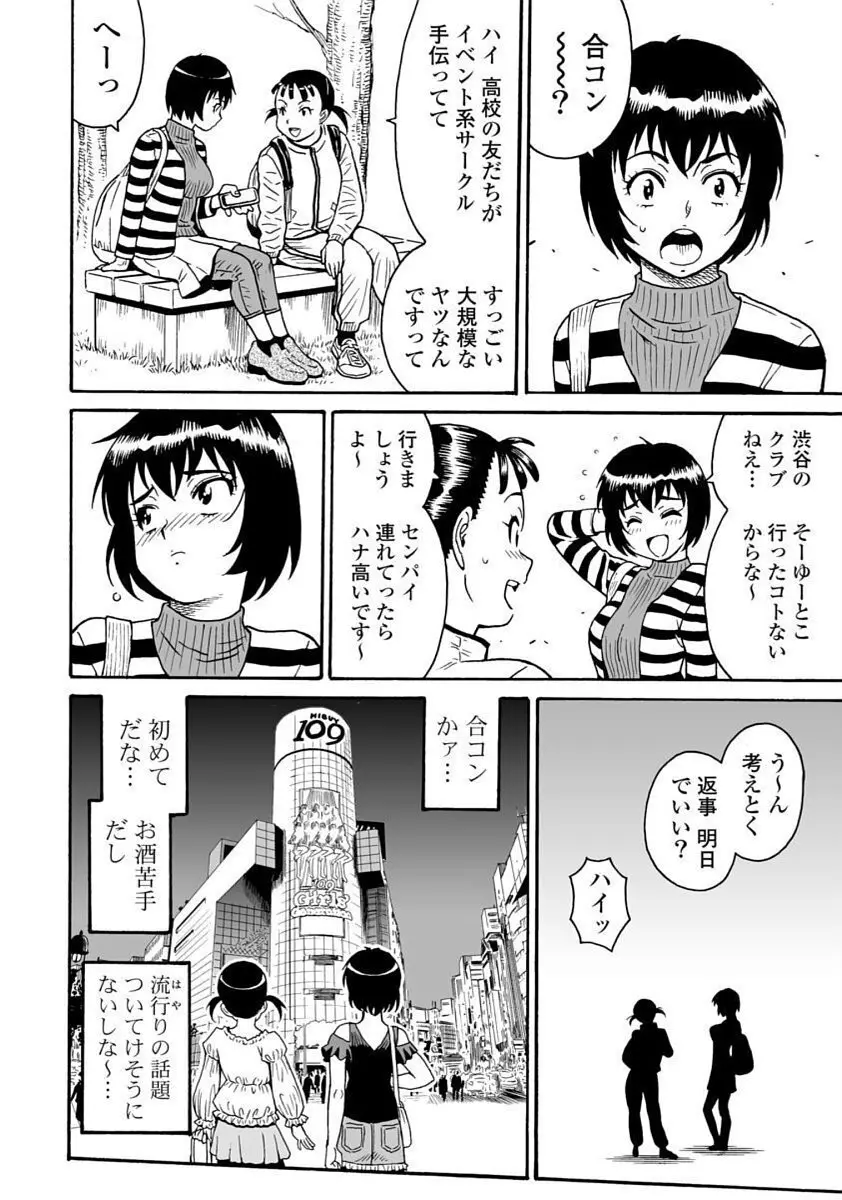 Hagure_Idol_Jigokuhen Page.46