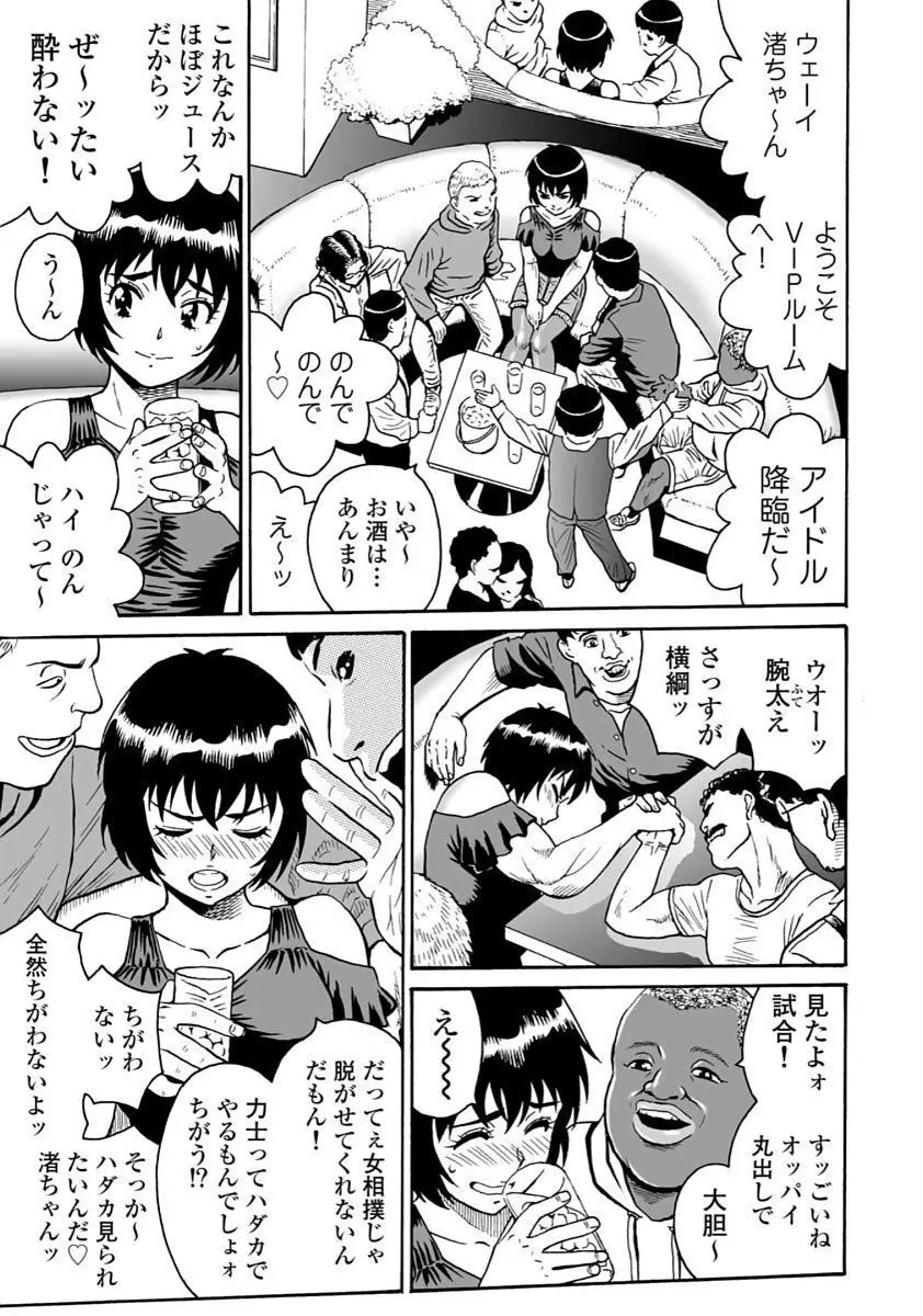 Hagure_Idol_Jigokuhen Page.47