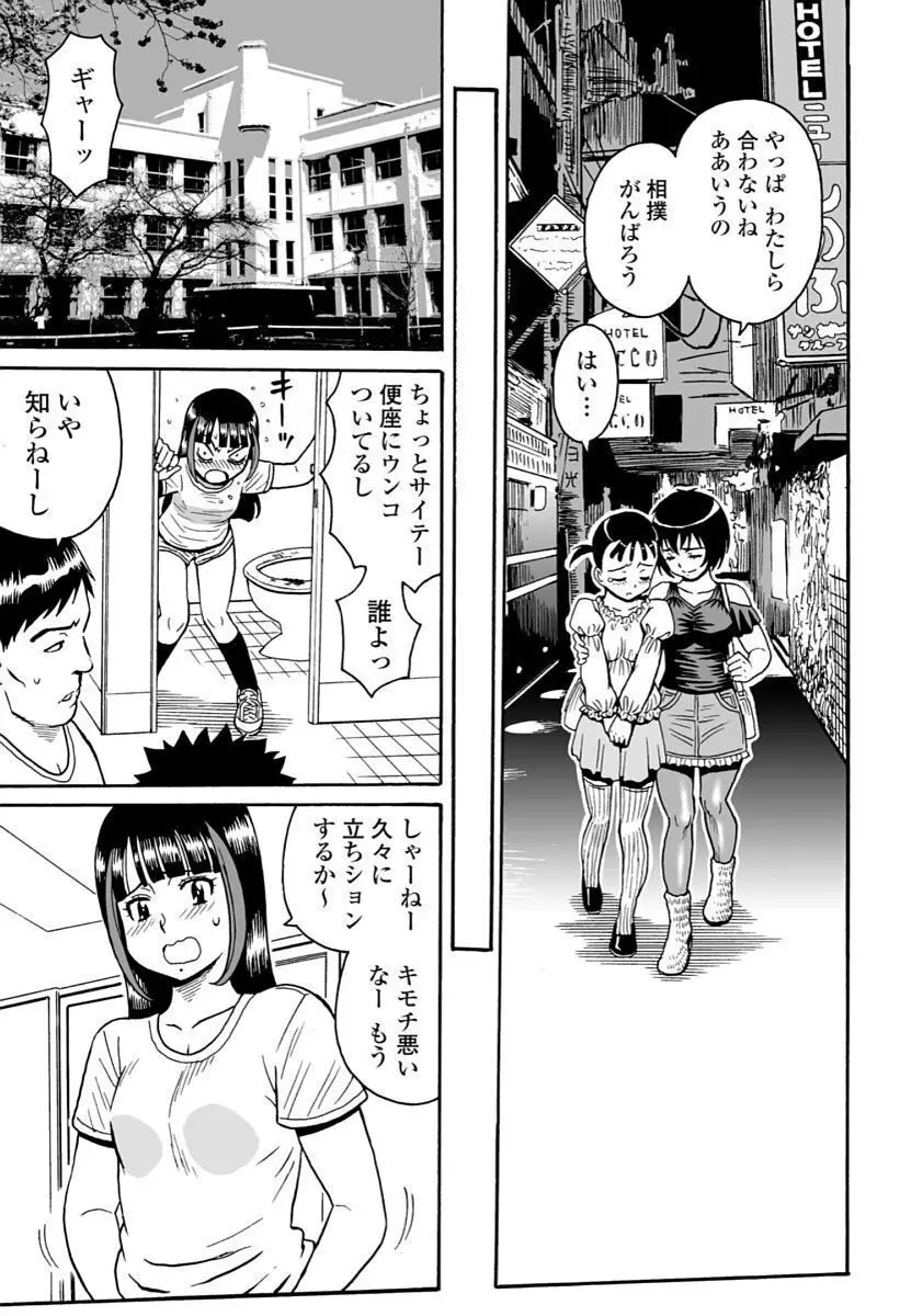 Hagure_Idol_Jigokuhen Page.55