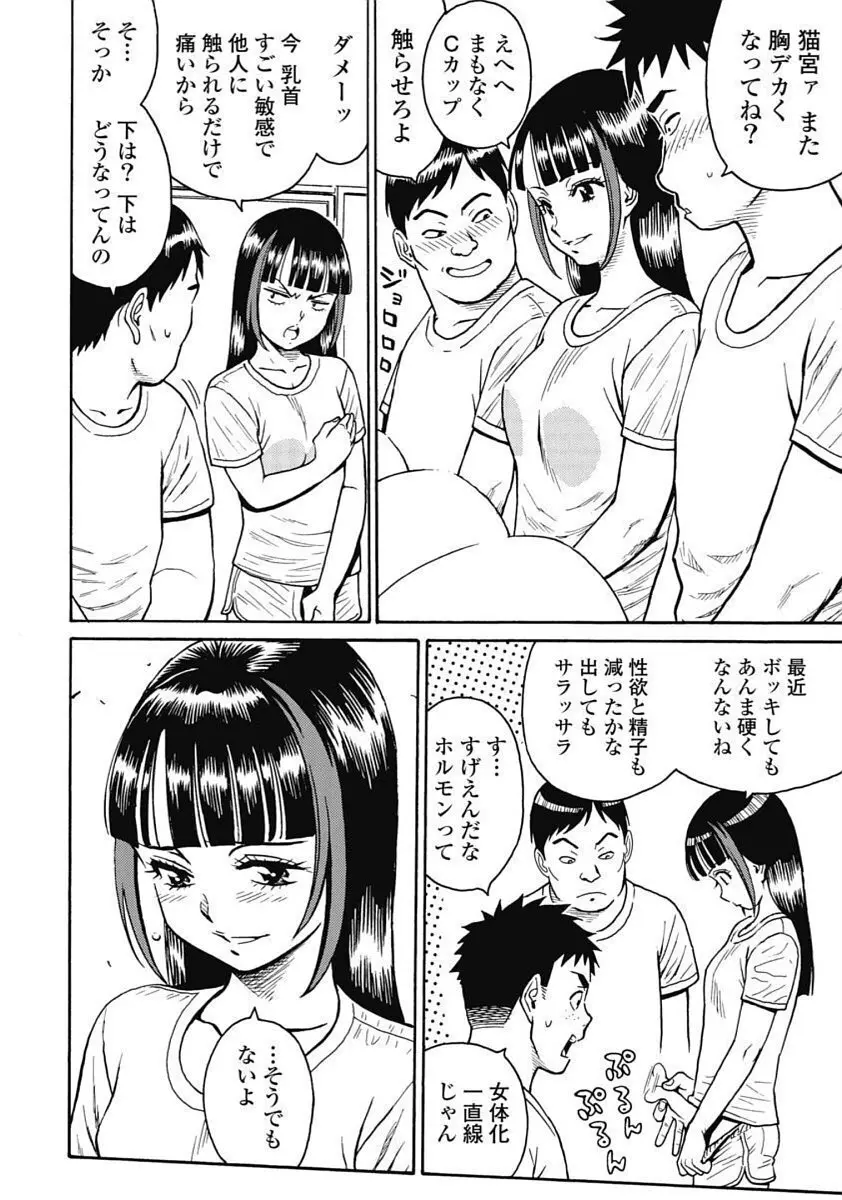 Hagure_Idol_Jigokuhen Page.56