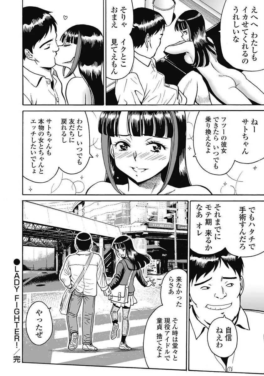 Hagure_Idol_Jigokuhen Page.60