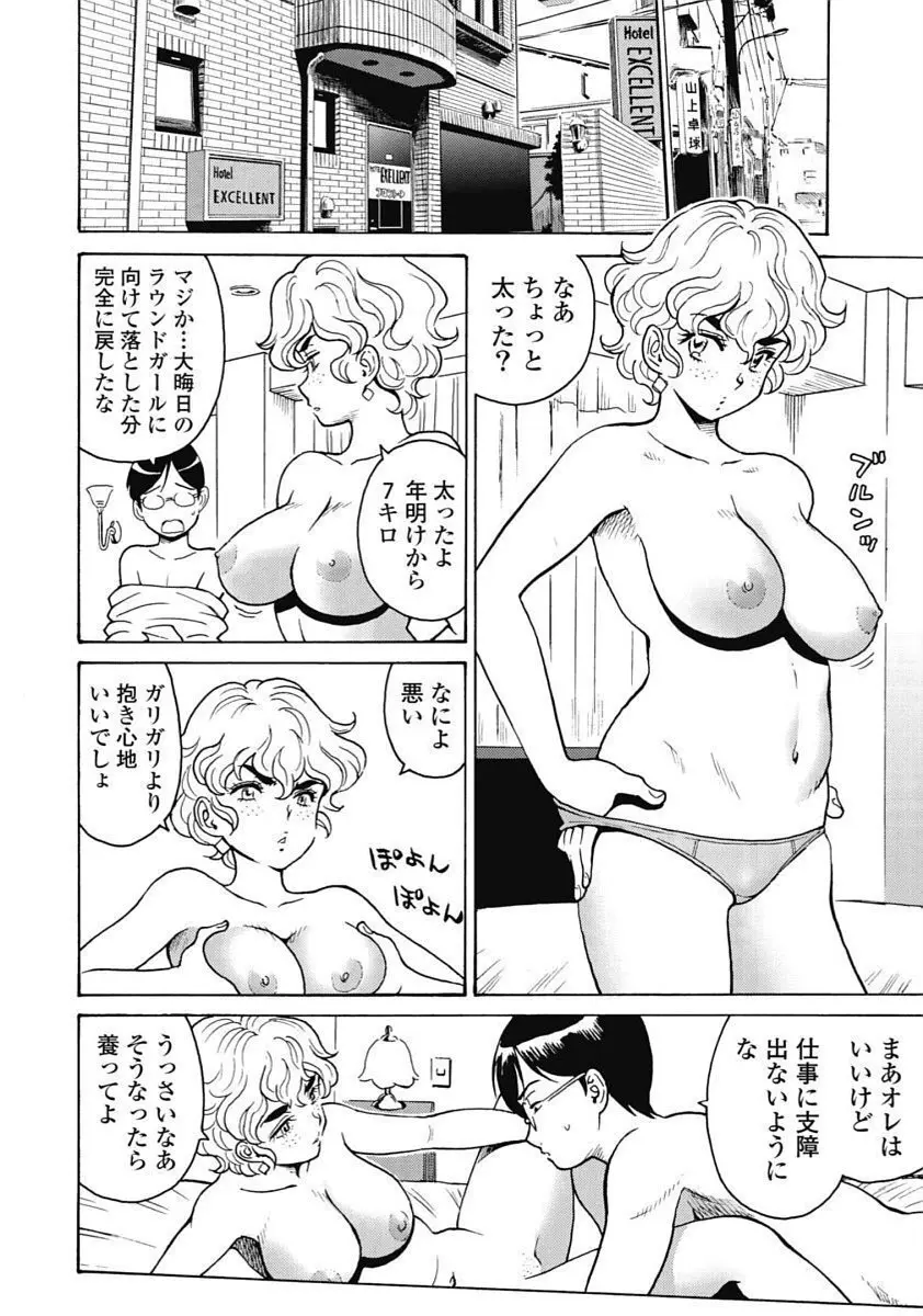Hagure_Idol_Jigokuhen Page.64