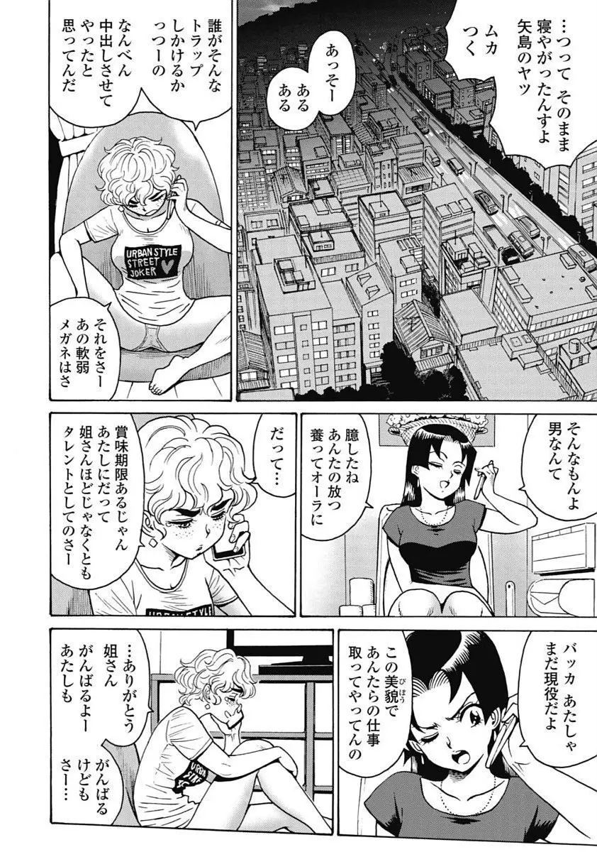Hagure_Idol_Jigokuhen Page.68
