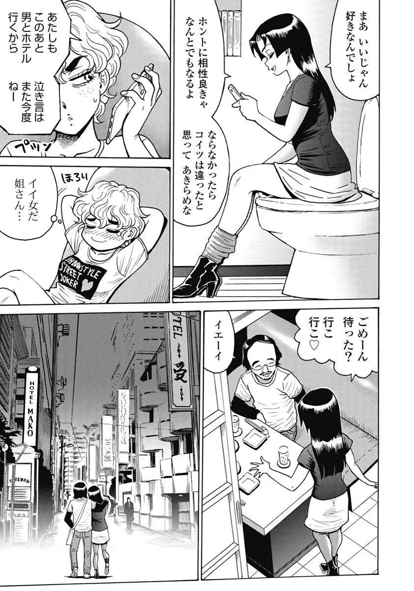 Hagure_Idol_Jigokuhen Page.69