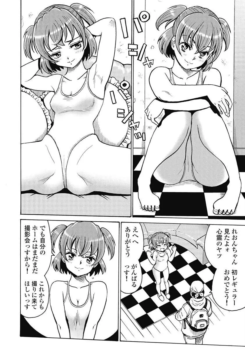 Hagure_Idol_Jigokuhen Page.74