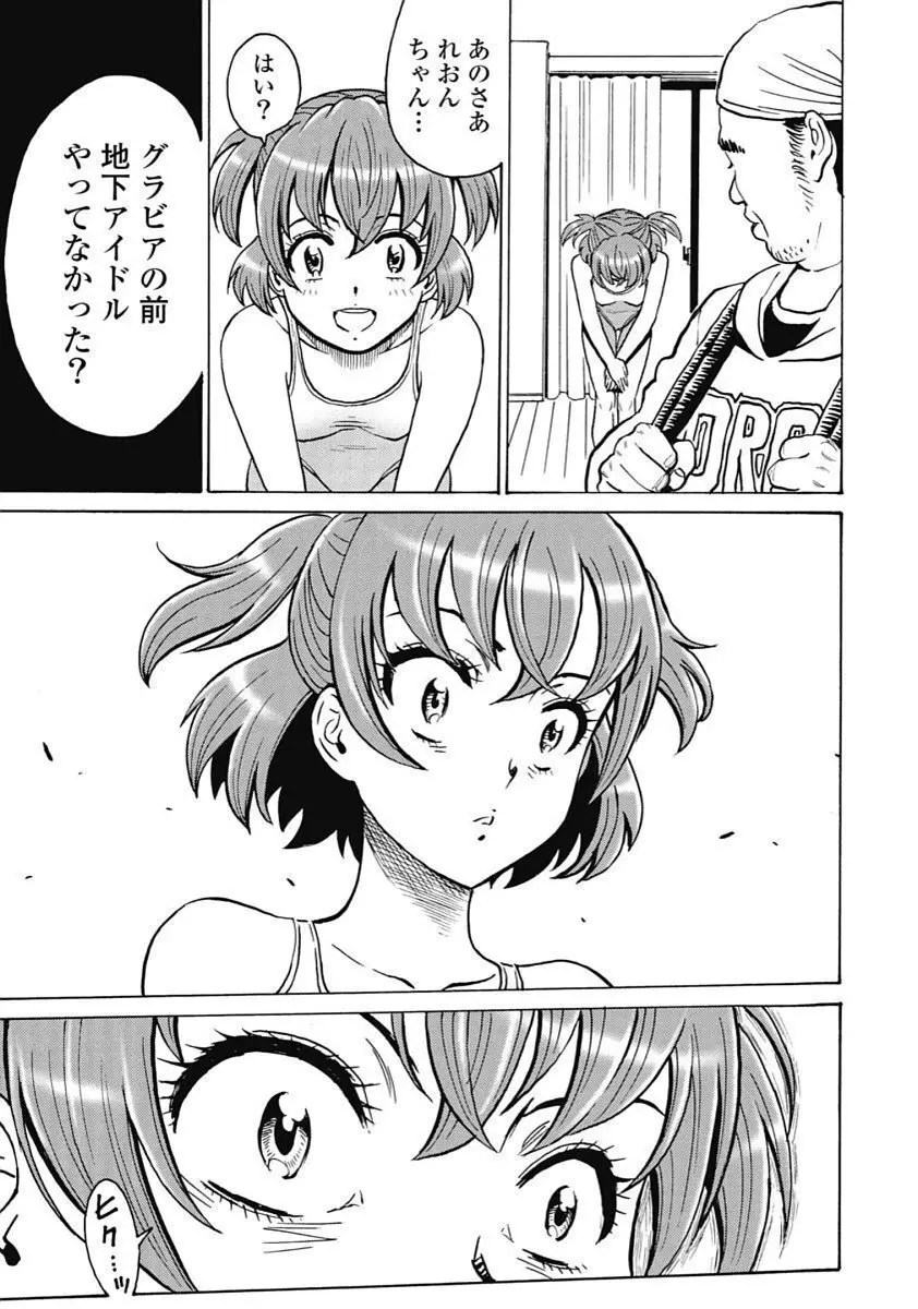 Hagure_Idol_Jigokuhen Page.75