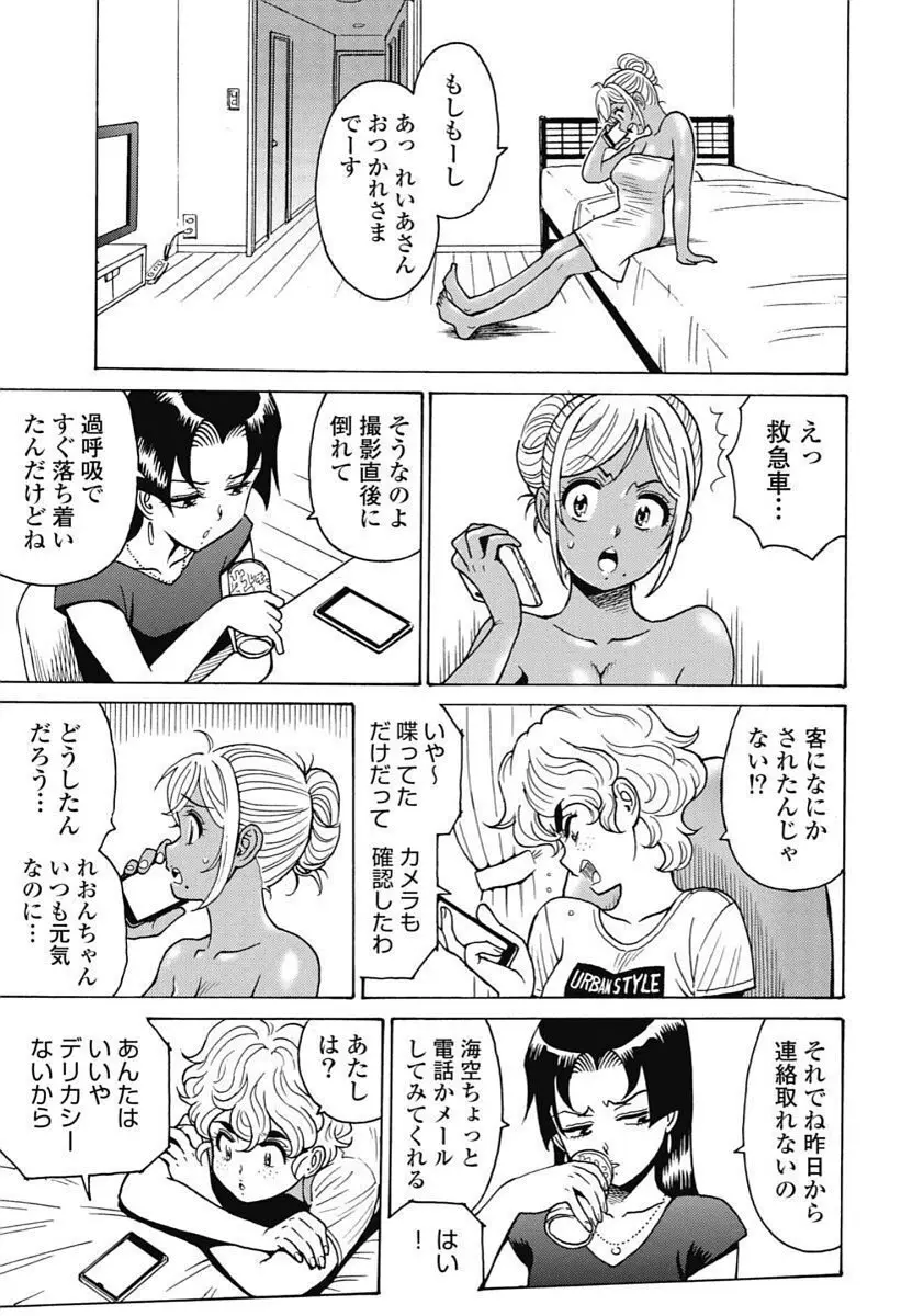 Hagure_Idol_Jigokuhen Page.77