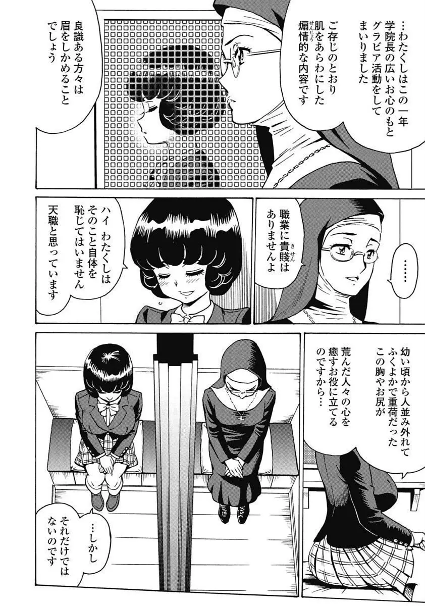 Hagure_Idol_Jigokuhen Page.8
