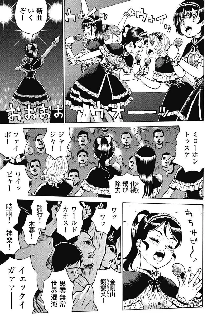 Hagure_Idol_Jigokuhen Page.81