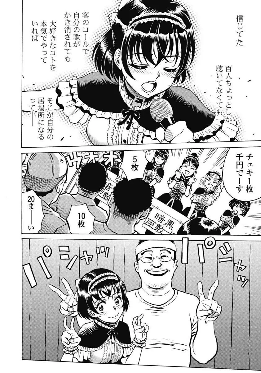 Hagure_Idol_Jigokuhen Page.82