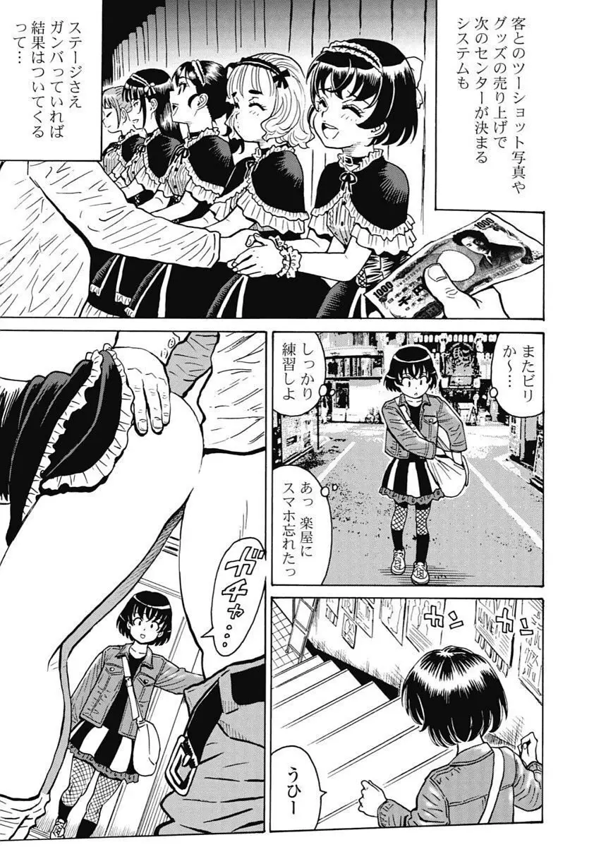Hagure_Idol_Jigokuhen Page.83