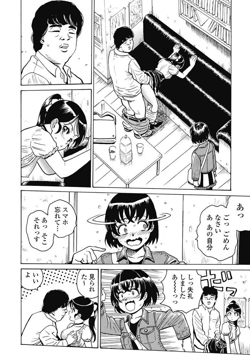 Hagure_Idol_Jigokuhen Page.84