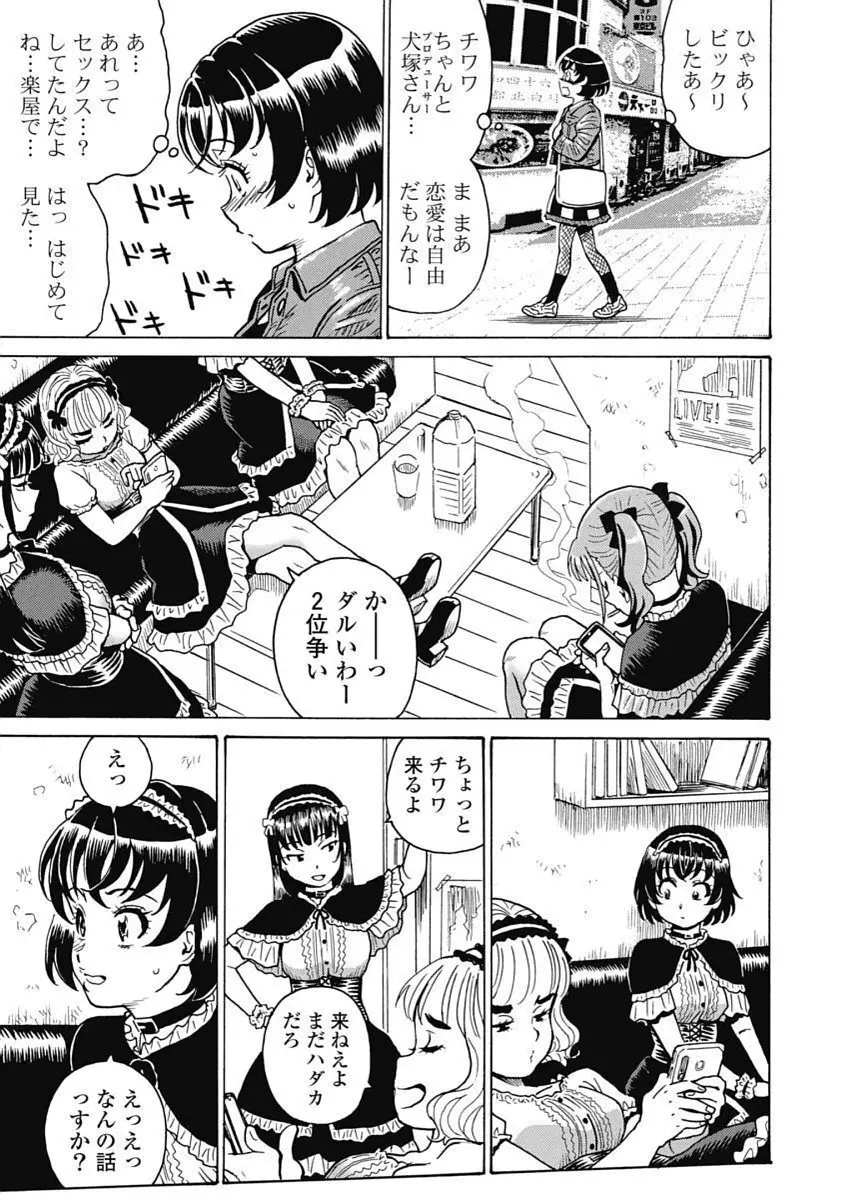Hagure_Idol_Jigokuhen Page.85