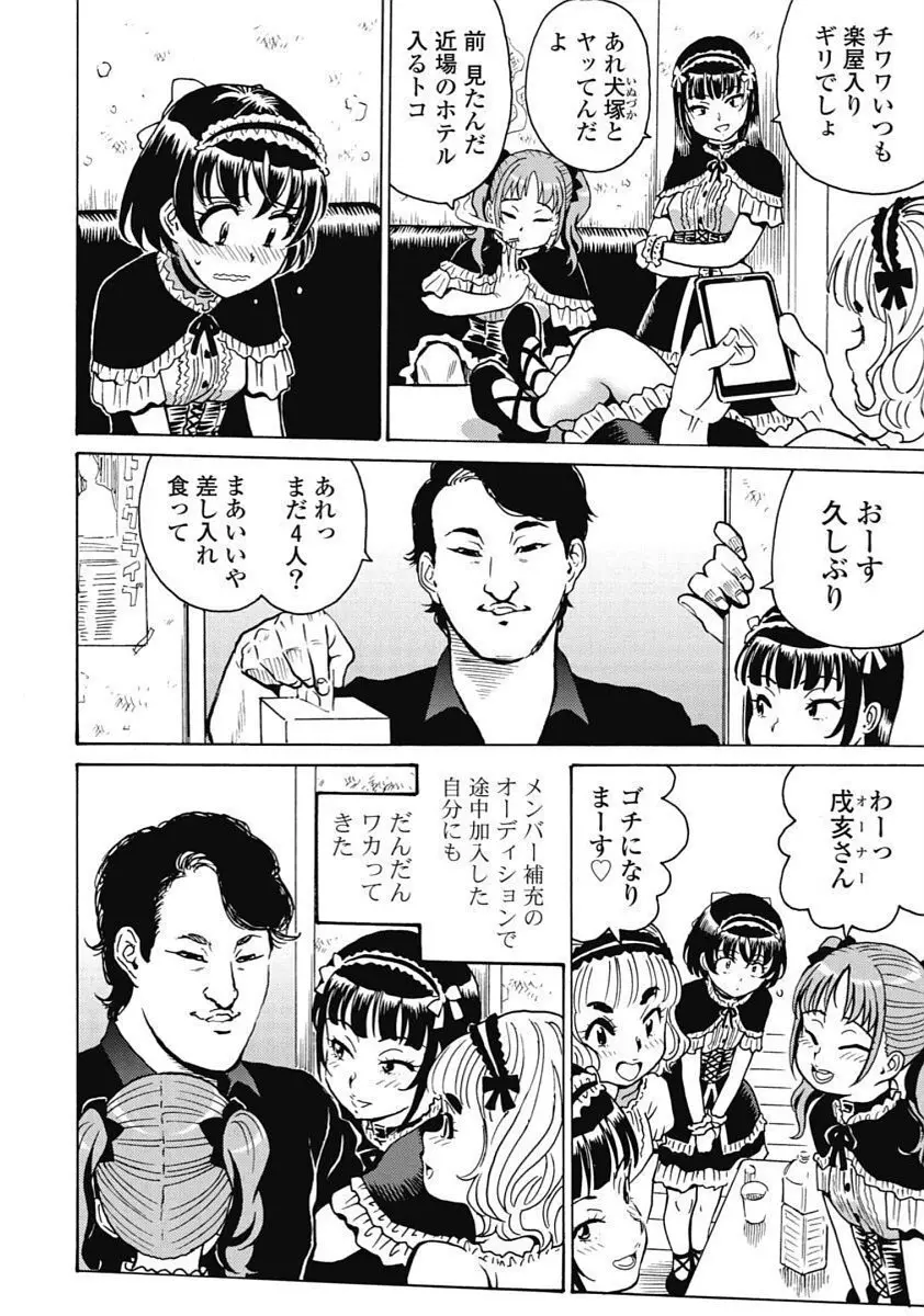 Hagure_Idol_Jigokuhen Page.86