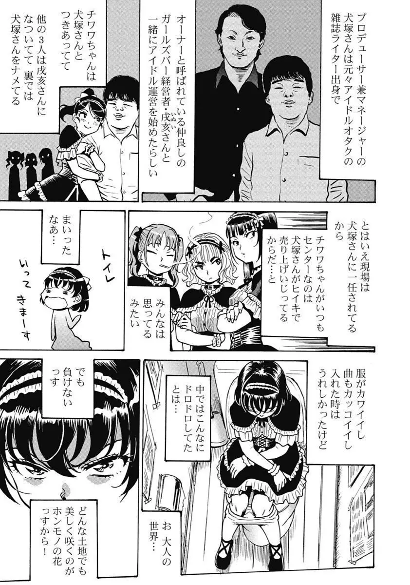Hagure_Idol_Jigokuhen Page.87