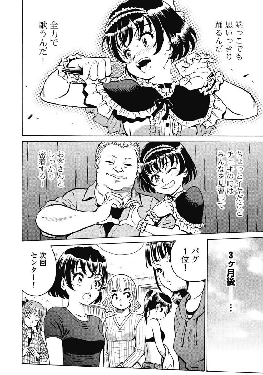 Hagure_Idol_Jigokuhen Page.88