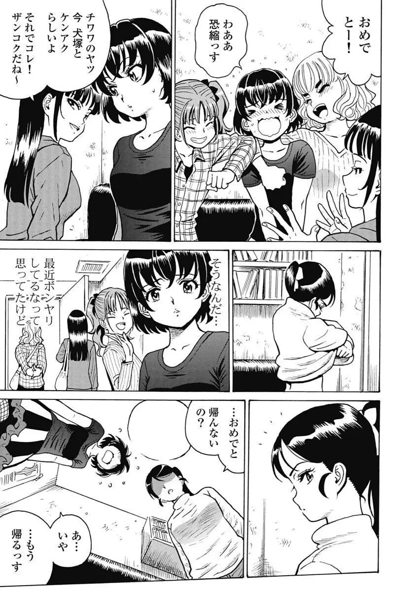 Hagure_Idol_Jigokuhen Page.89