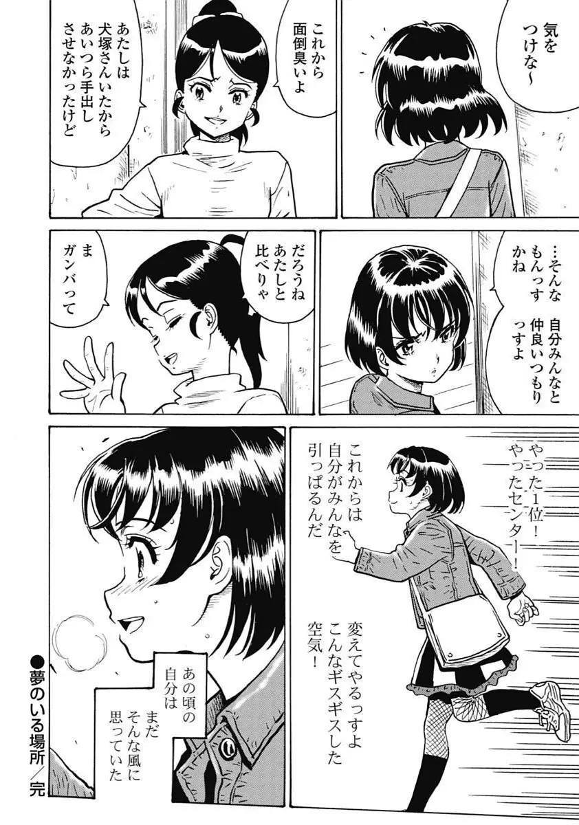 Hagure_Idol_Jigokuhen Page.90