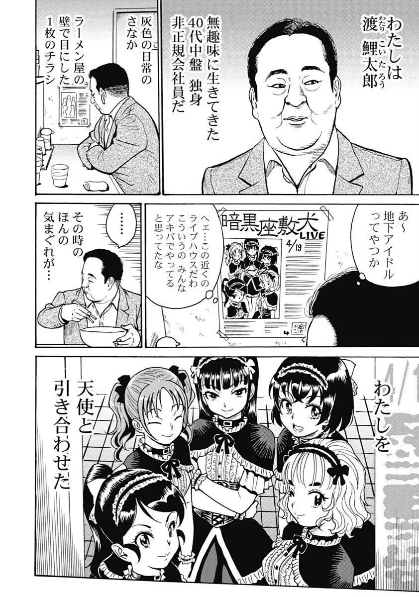 Hagure_Idol_Jigokuhen Page.92