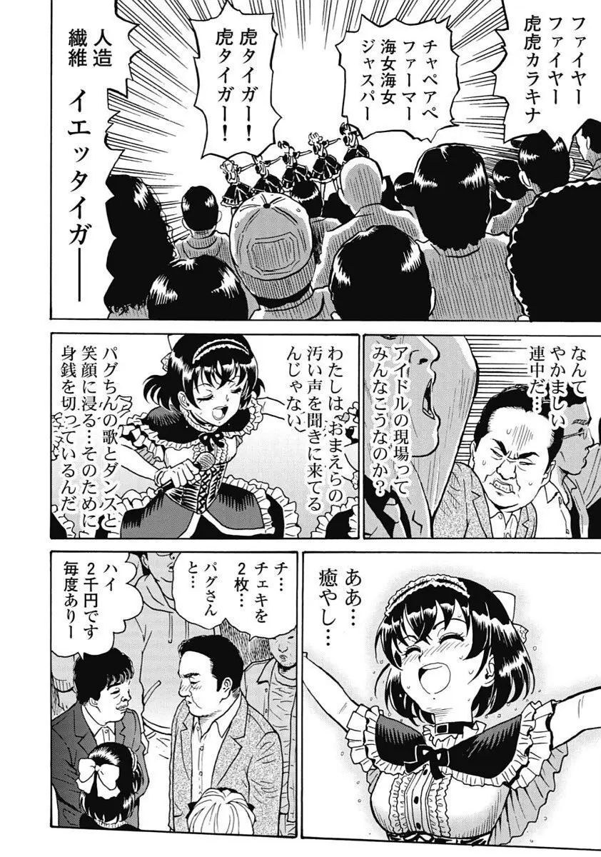 Hagure_Idol_Jigokuhen Page.94