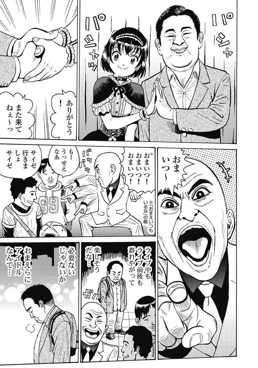 Hagure_Idol_Jigokuhen Page.95