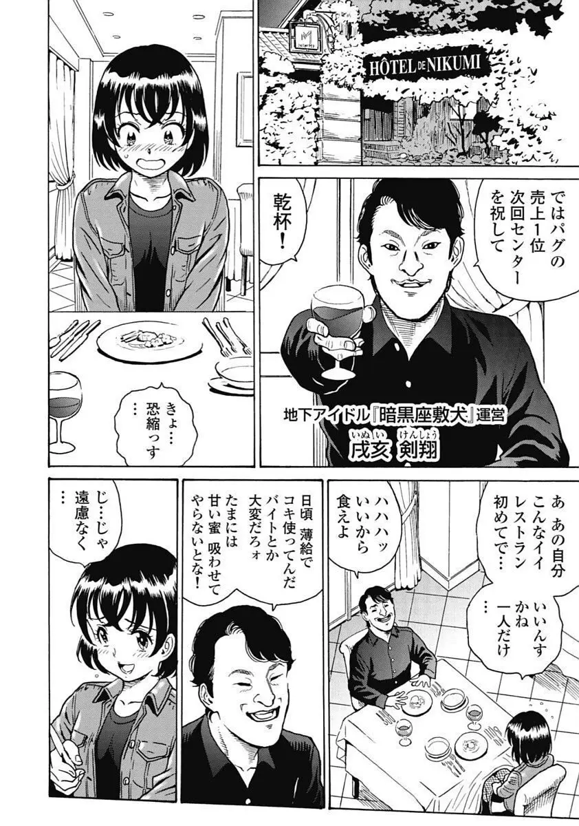 Hagure_Idol_Jigokuhen Page.96