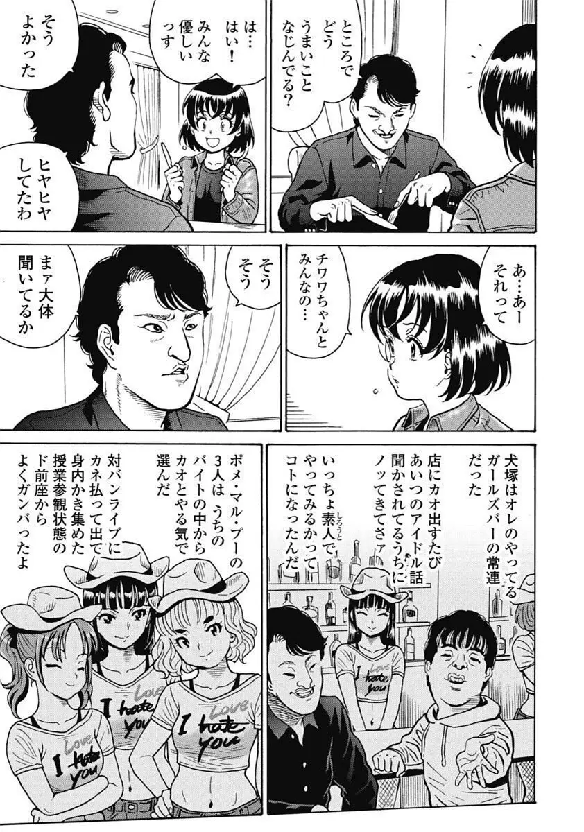 Hagure_Idol_Jigokuhen Page.97