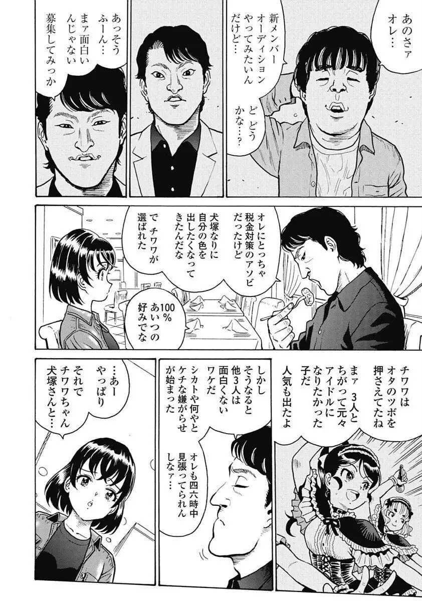 Hagure_Idol_Jigokuhen Page.98