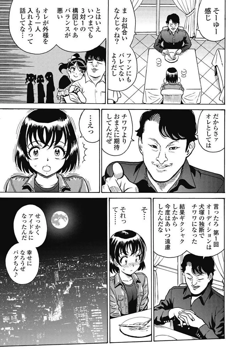 Hagure_Idol_Jigokuhen Page.99