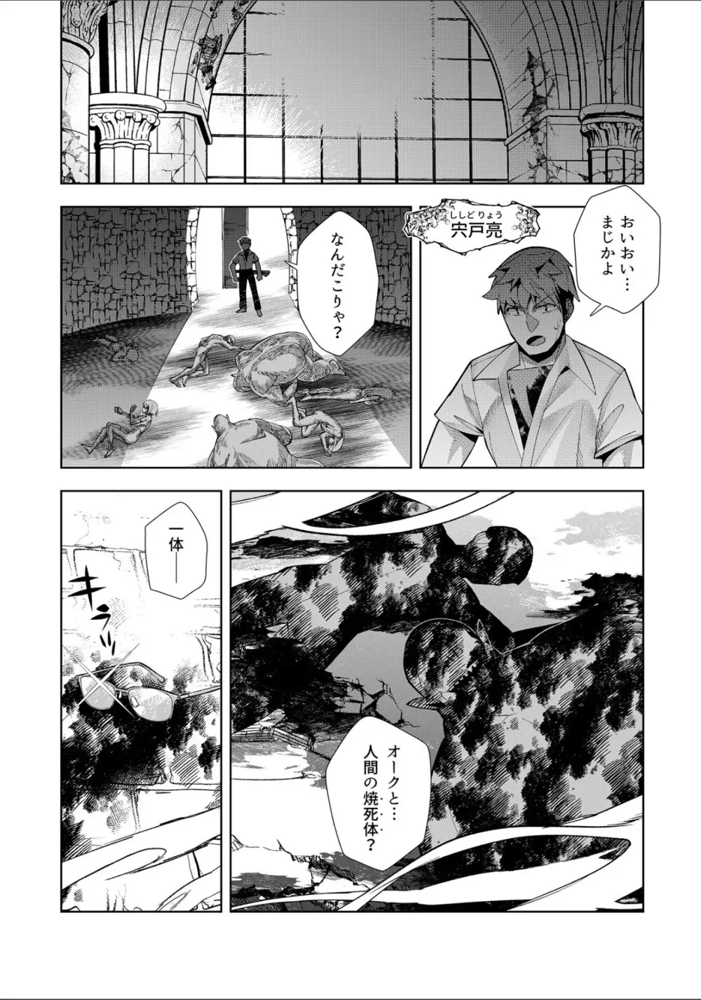 【単話】ようこそ異世界へ、では死んでください。 第9話 Page.30