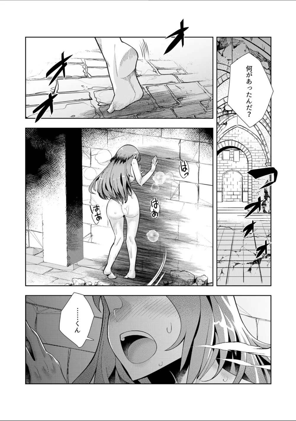 【単話】ようこそ異世界へ、では死んでください。 第9話 Page.31