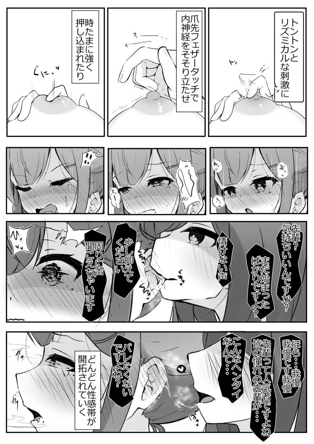 乳首弄りの仲 Page.10