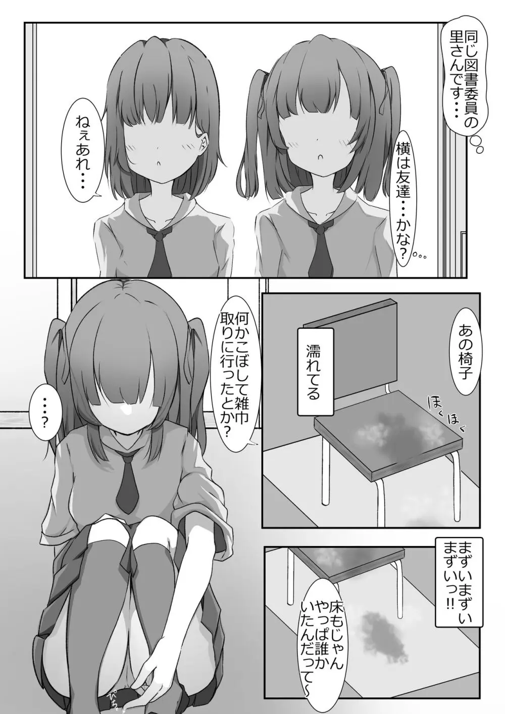 乳首弄りの仲 Page.14