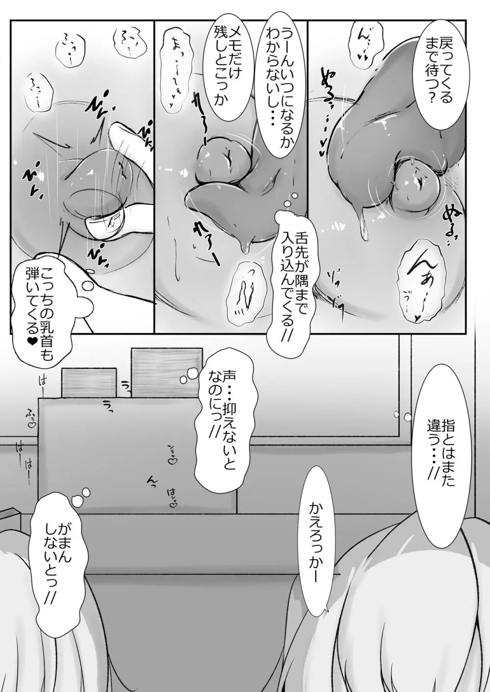 乳首弄りの仲 Page.17