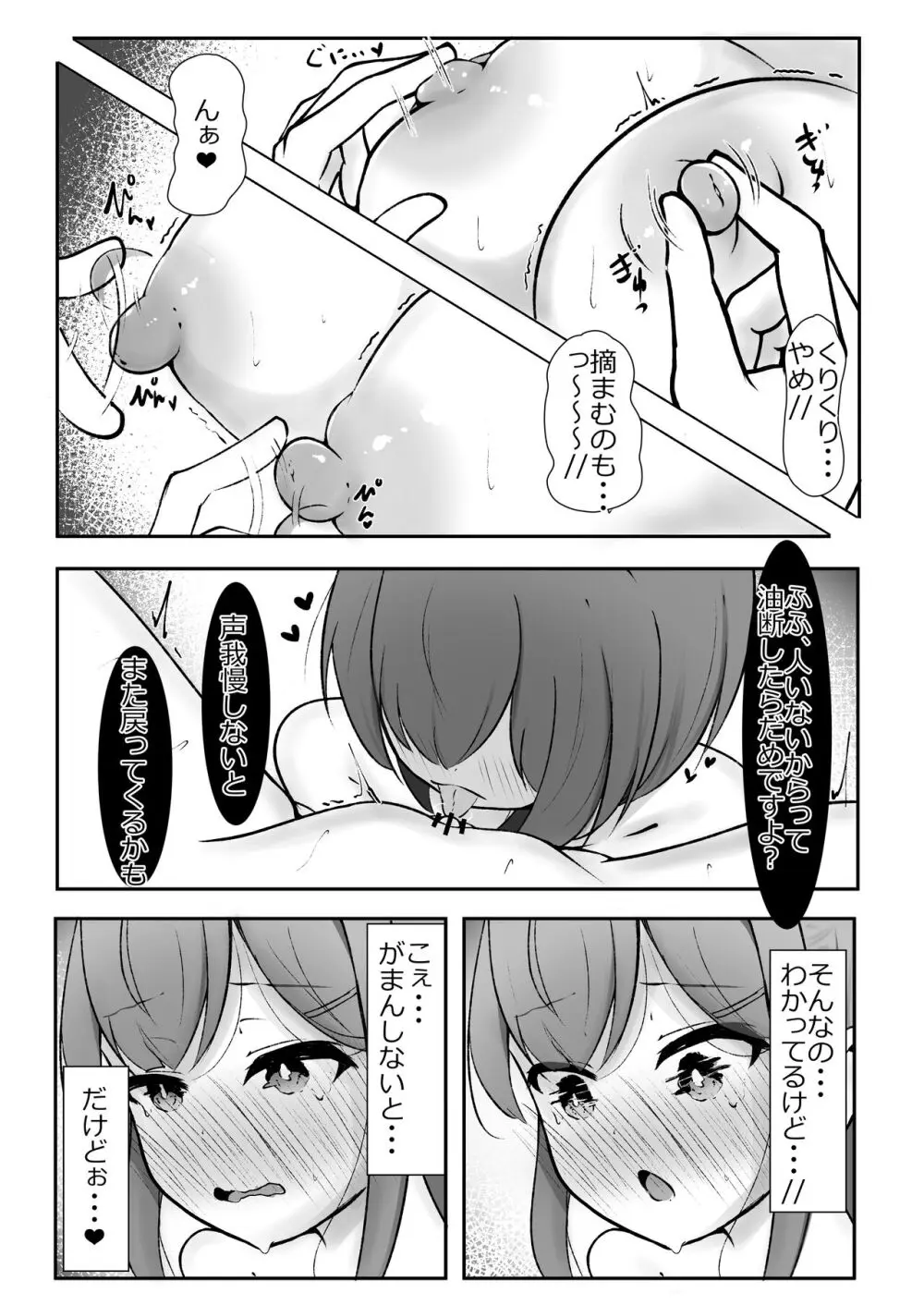 乳首弄りの仲 Page.24