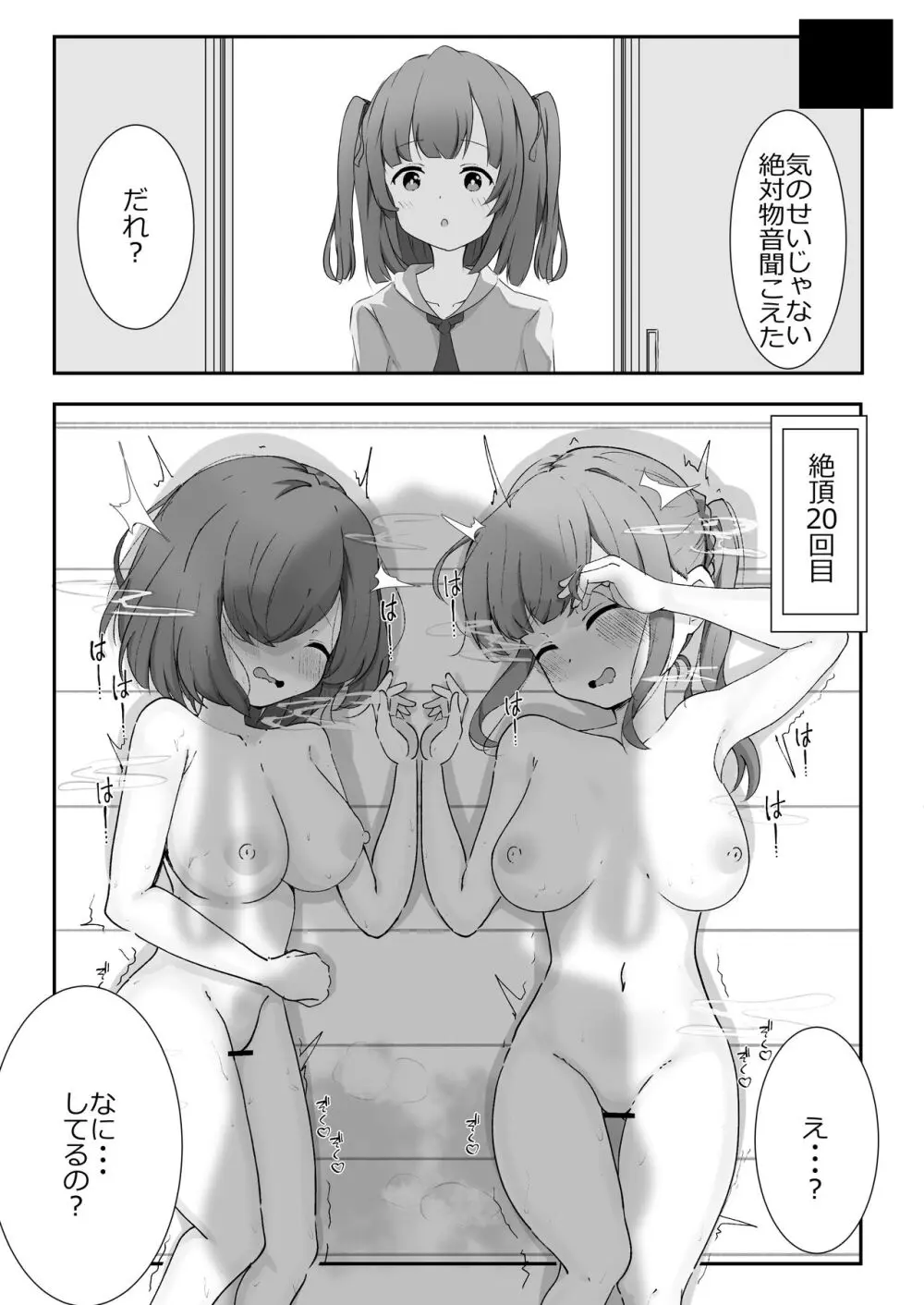 乳首弄りの仲 Page.43