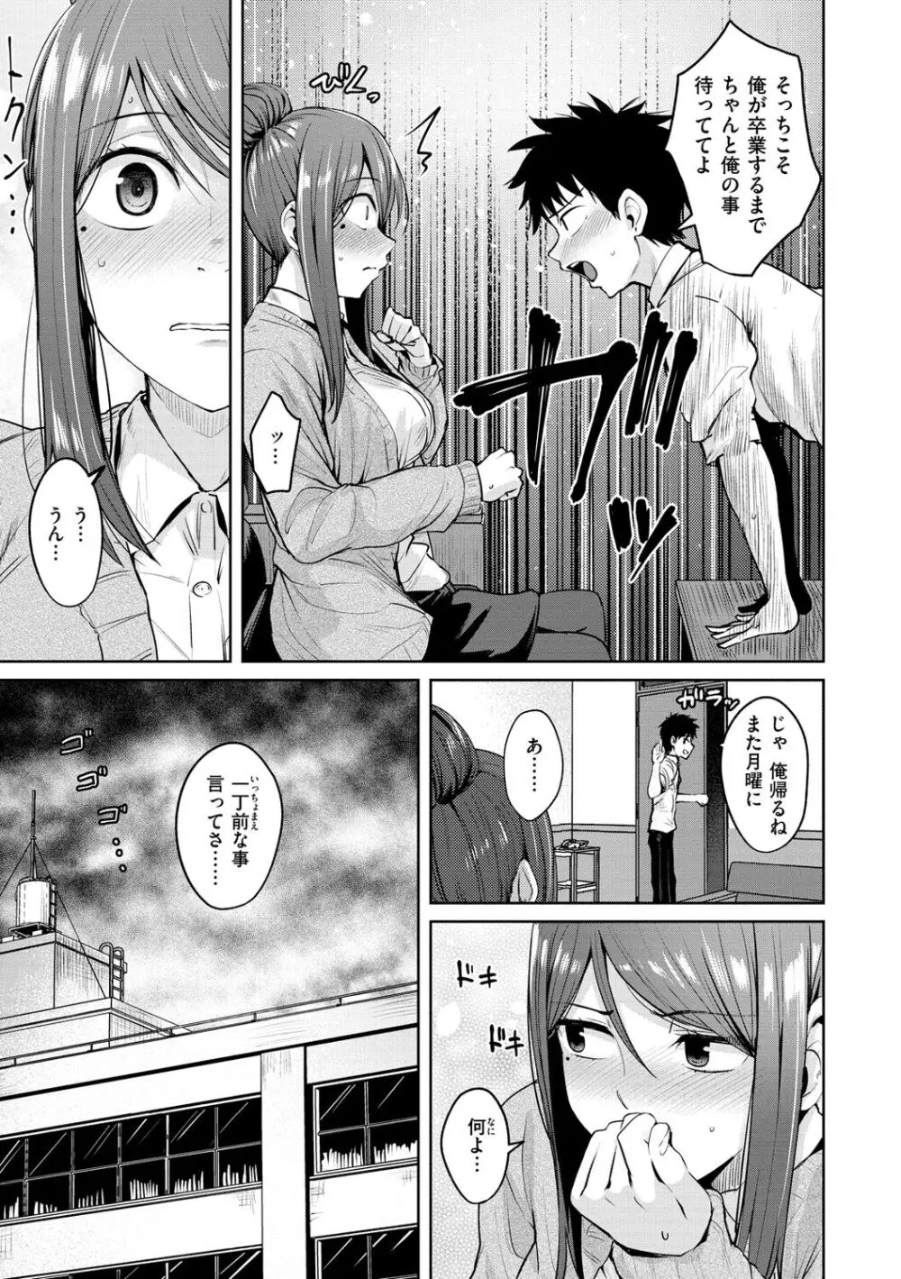 肉ヤワメ蜜コイメ Page.7