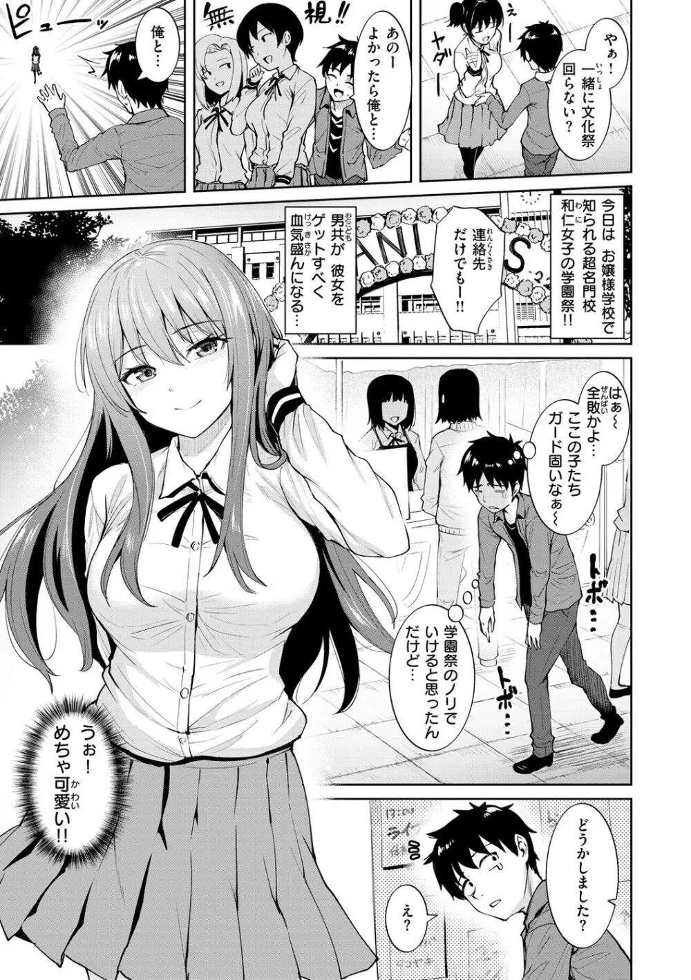 肉ヤワメ蜜コイメ Page.85