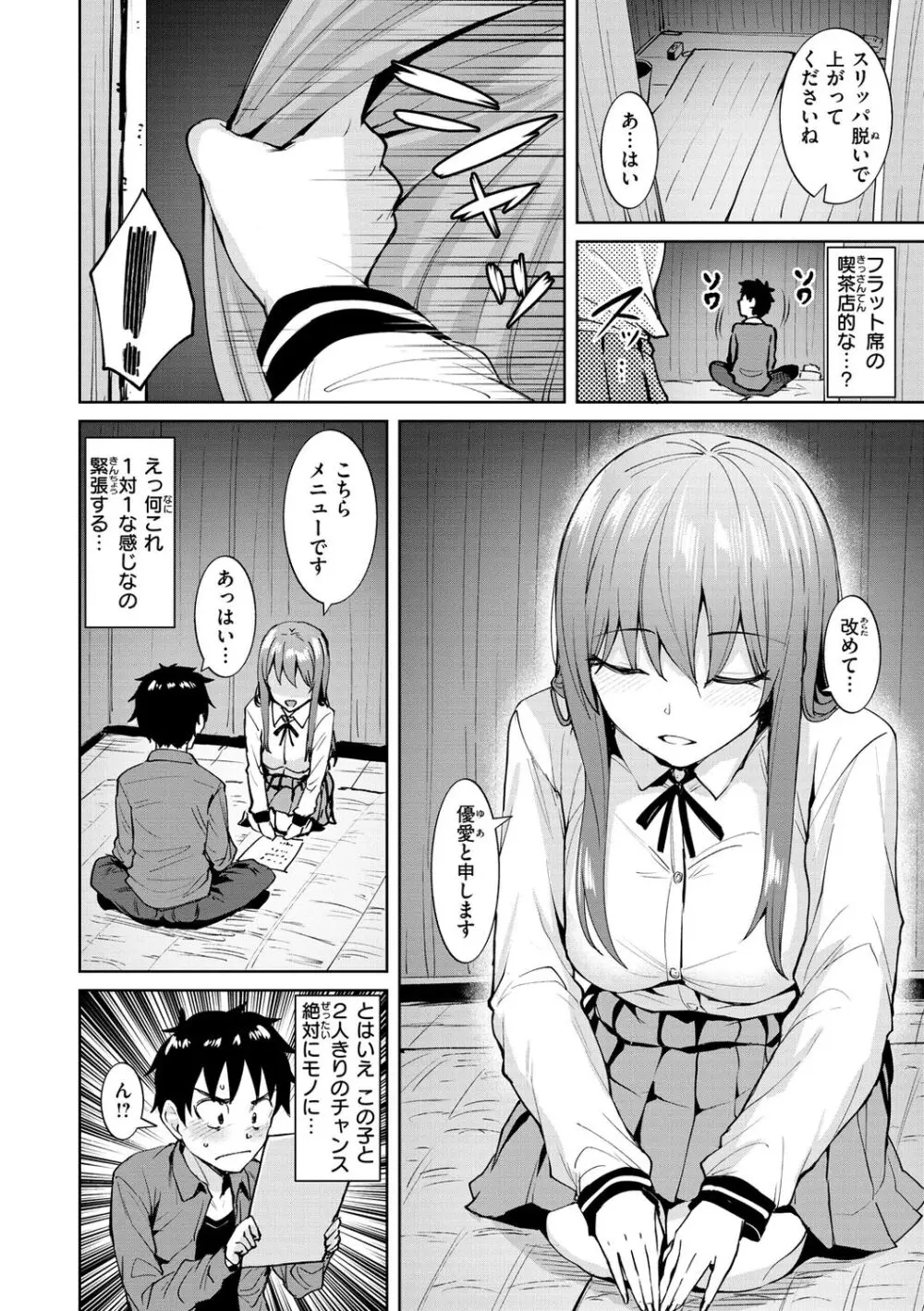 肉ヤワメ蜜コイメ Page.88