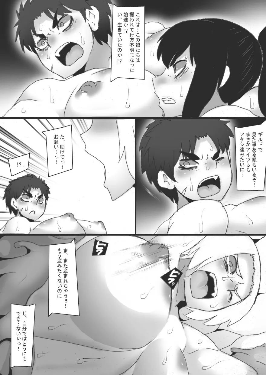 乳辱される女戦士3 Page.14