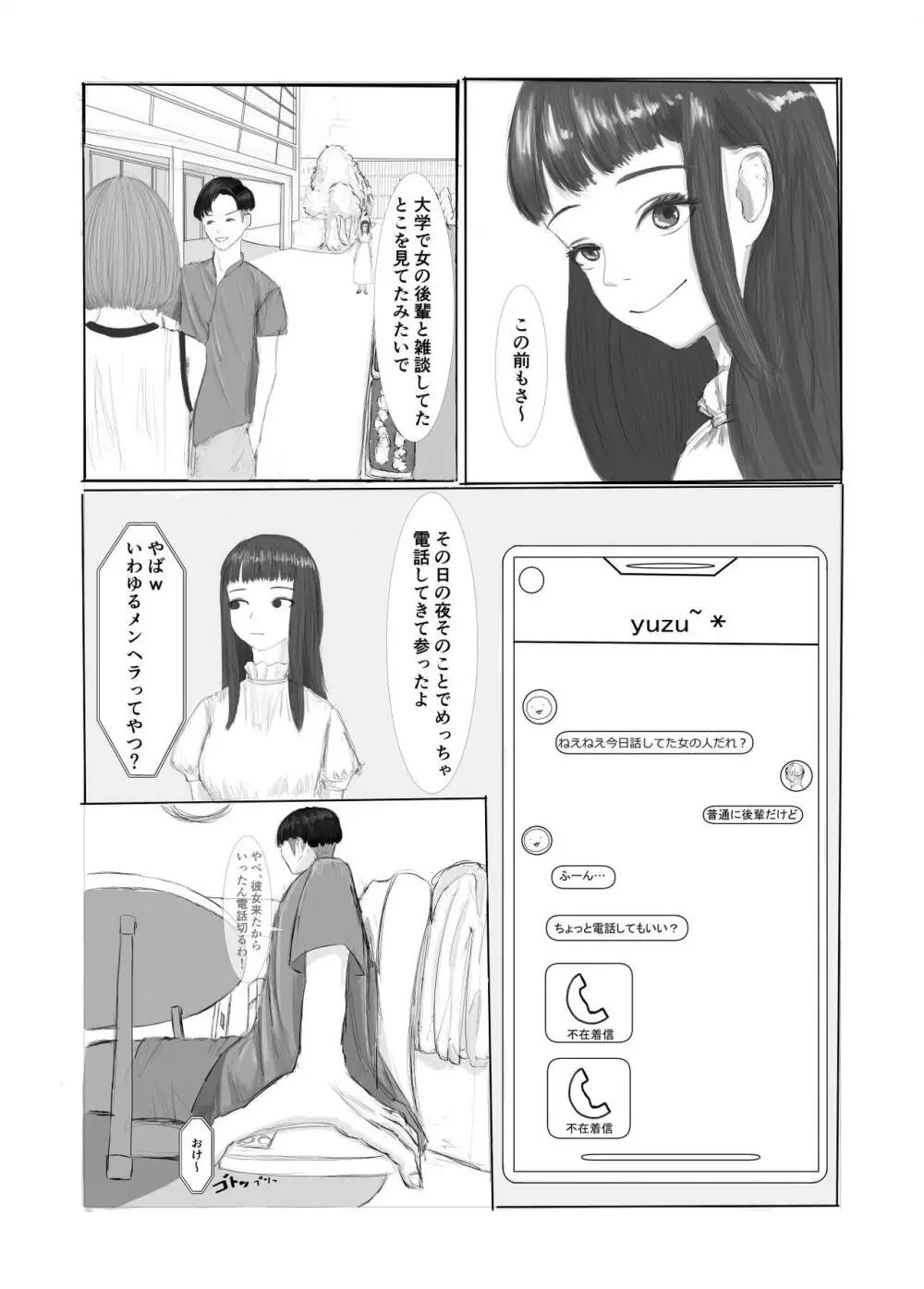 メンヘラ彼女と入れ替わり調教生活 Page.2