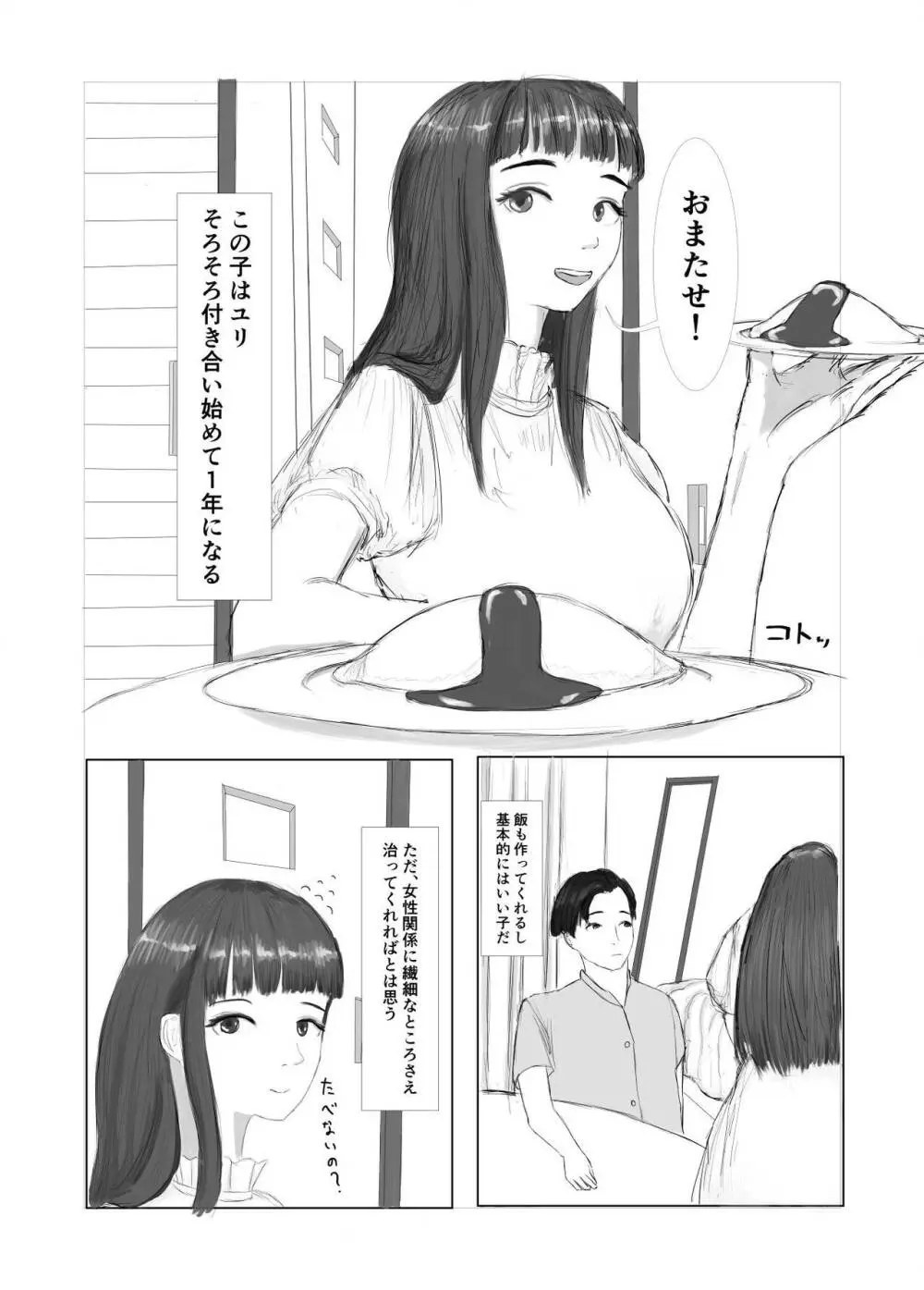 メンヘラ彼女と入れ替わり調教生活 Page.3