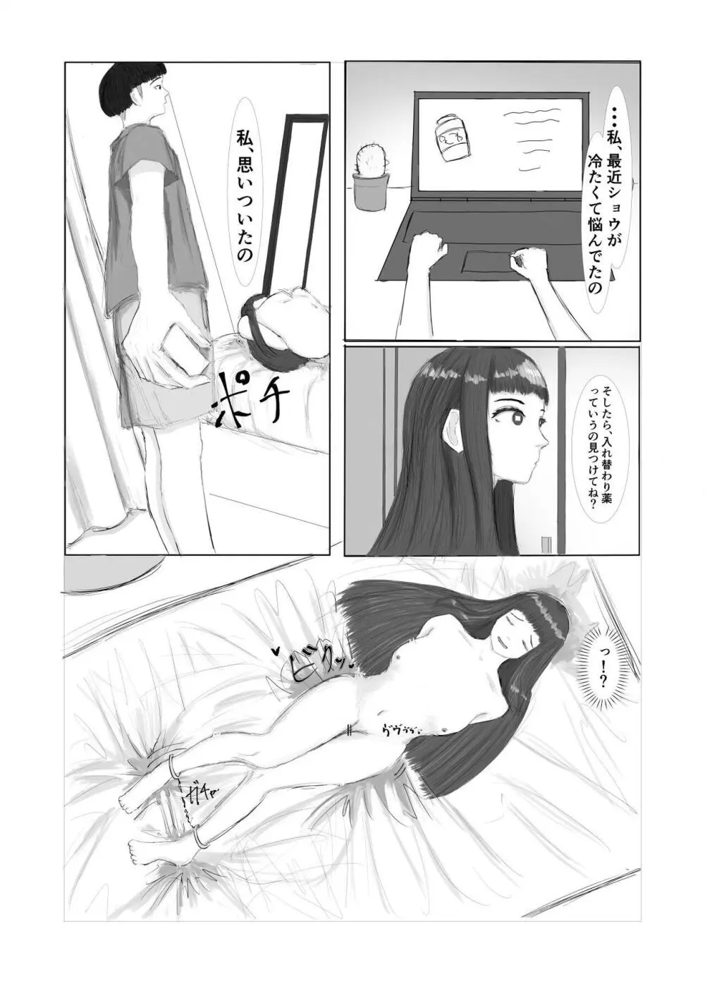 メンヘラ彼女と入れ替わり調教生活 Page.7