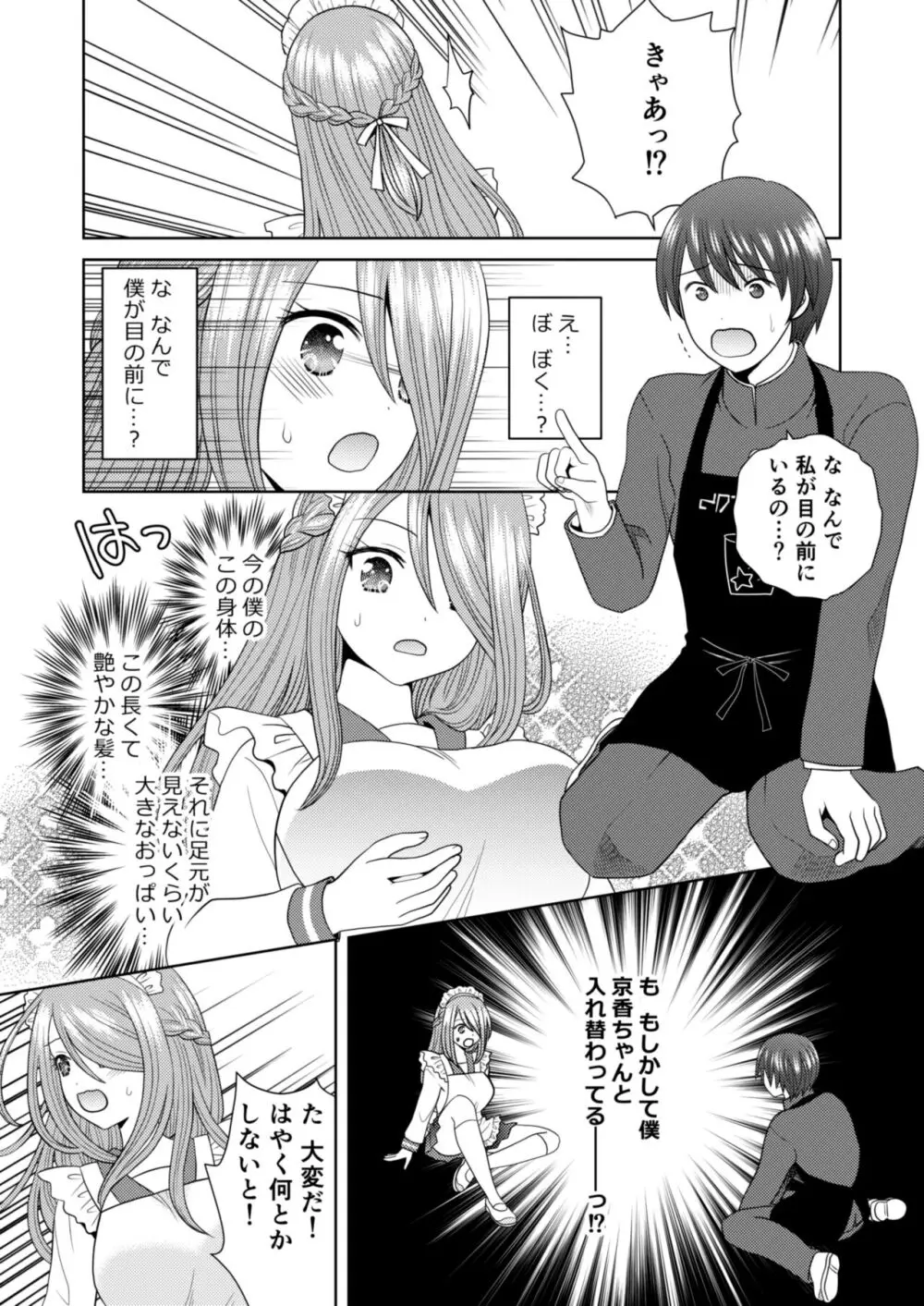 文化祭で男女集団入れ替わり!! Page.10