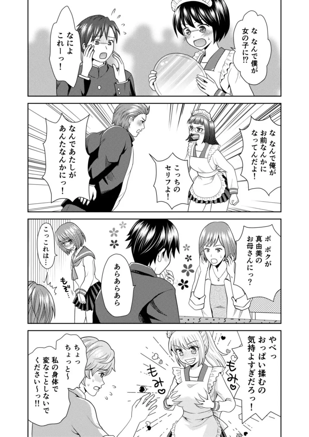 文化祭で男女集団入れ替わり!! Page.12