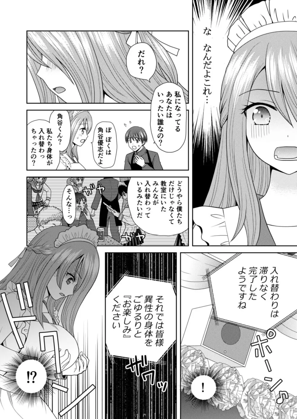 文化祭で男女集団入れ替わり!! Page.14