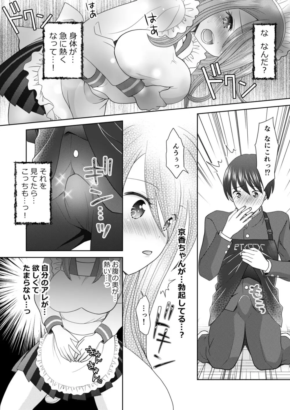 文化祭で男女集団入れ替わり!! Page.15