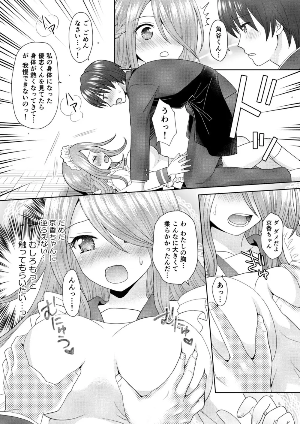 文化祭で男女集団入れ替わり!! Page.16